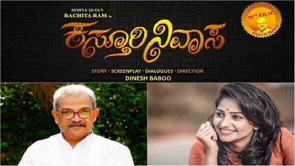 ಐದು ದಶಕದ ಬಳಿಕ ಮತ್ತೆ 'ಕಸ್ತೂರಿ ನಿವಾಸ': ರಚಿತಾ ರಾಮ್ ನಾಯಕಿ