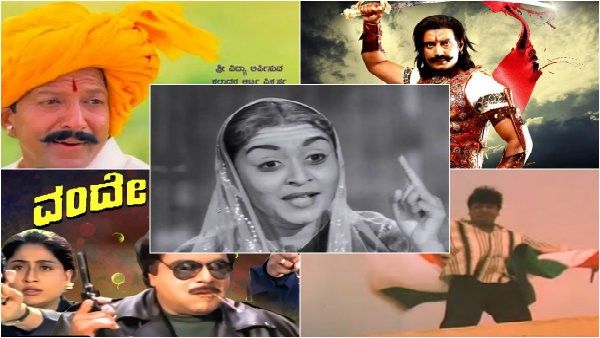 ದೇಶಭಕ್ತಿ ಸಾರುವ ಈ ಕನ್ನಡ ಚಿತ್ರಗಳನ್ನು ನೋಡಲು ಮರೆಯದಿರಿ