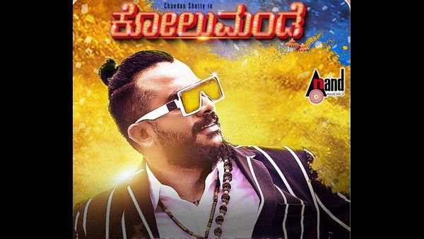 ಚಂದನ್ ಶೆಟ್ಟಿ ವಿವಾದಾತ್ಮಕ 'ಕೋಲುಮಂಡೆ' ಹಾಡು ಮತ್ತೆ ರಿಲೀಸ್