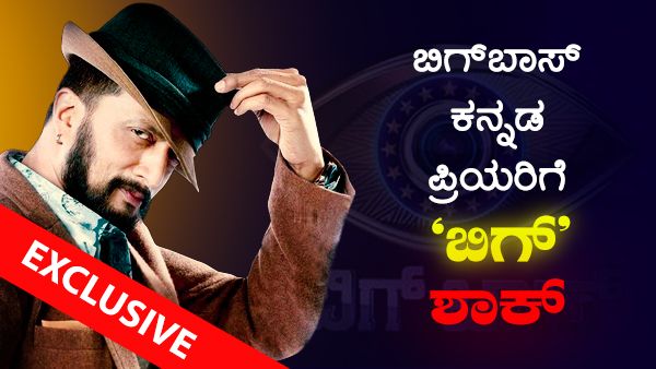 Exclusive: ಬಿಗ್‌ಬಾಸ್ ಪ್ರಿಯರಿಗೆ 'ಬಿಗ್' ಶಾಕ್, 2020ರಲ್ಲಿ ಇರಲ್ಲ 'ದೊಡ್ಮನೆ ಆಟ'