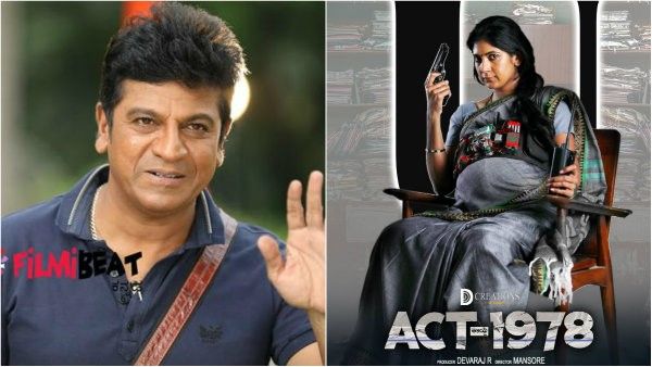 ACT 1978 ಚಿತ್ರಕ್ಕೆ ಸಾಥ್ ನೀಡಿದ ನಟ ಶಿವರಾಜ್ ಕುಮಾರ್