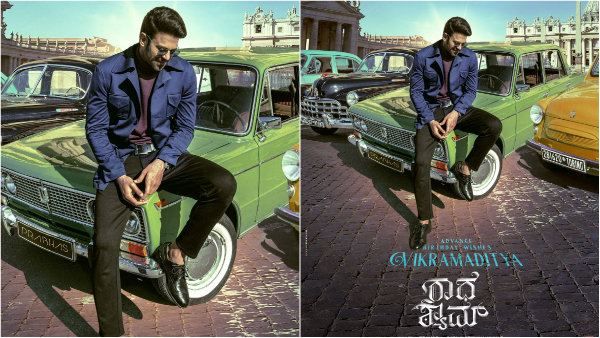 ಪ್ರಭಾಸ್ ಈಗ 'ವಿಕ್ರಮಾದಿತ್ಯ': ಹುಟ್ಟುಹಬ್ಬಕ್ಕೆ 'ರಾಧೇ ಶ್ಯಾಮ್' ಉಡುಗೊರೆ