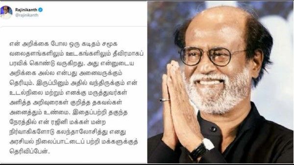 ರಾಜಕೀಯಕ್ಕೆ ರಜನಿಕಾಂತ್ ಗುಡ್ ಬೈ: ವೈರಲ್ ಆಗಿರುವ ಪತ್ರದಲ್ಲಿ ಏನಿದೆ?