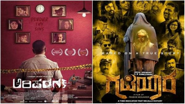 ಸ್ಯಾಂಡಲ್‌ವುಡ್‌ನಲ್ಲಿ ಈ ವಾರ 2 ಹೊಸ ಸಿನಿಮಾ ಥಿಯೇಟರ್‌ನಲ್ಲಿ ಬಿಡುಗಡೆ