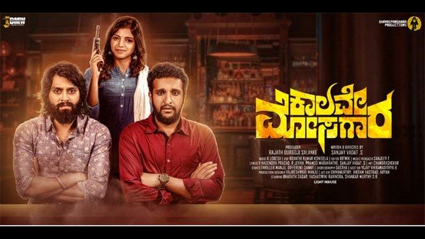 ಒಟಿಟಿ ಹೆಸರಲ್ಲಿ 'ಕಾಲವೇ ಮೋಸಗಾರ' ಸಿನಿಮಾ ತಂಡಕ್ಕೆ ಭಾರಿ ಮೋಸ