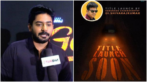 ಪ್ರಜ್ವಲ್ ದೇವರಾಜ್ ಹೊಸ ಸಿನಿಮಾ ಶೀರ್ಷಿಕೆ ಬಿಡುಗಡೆ ಮಾಡಲಿದ್ದಾರೆ ಶಿವಣ್ಣ