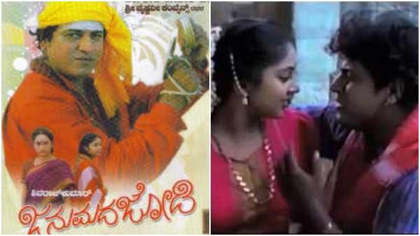 ಶಿವರಾಜ್ ಕುಮಾರ್ ನಟನೆಯ 'ಜನುಮದ ಜೋಡಿ' ಚಿತ್ರಕ್ಕೆ 24 ವರ್ಷ ತುಂಬಿದ ಸಂತಸ