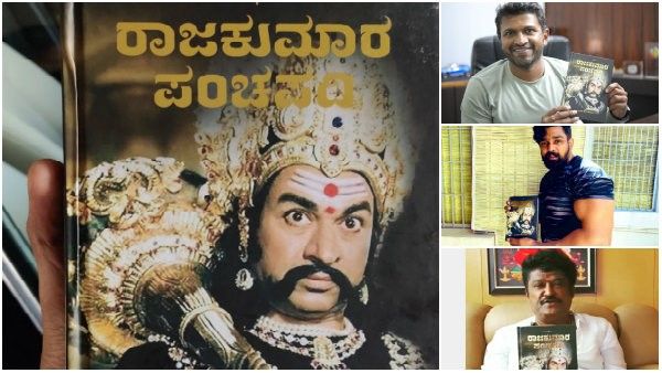 'ರಾಜಕುಮಾರ ಪಂಚಪದಿ ಬಿಡುಗಡೆ': ಅಣ್ಣಾವ್ರ ಮಕ್ಕಳ ಜೊತೆ ಸ್ಟಾರ್ ನಟರು ಸಾಥ್