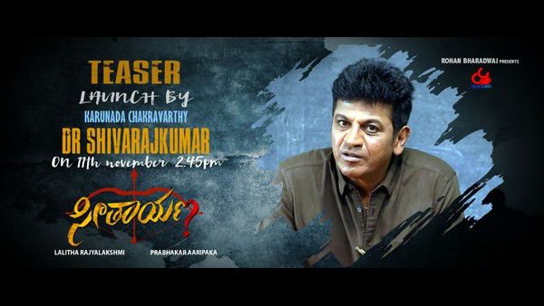 ಶಶಿಕುಮಾರ್ ಮಗನ 'ಸೀತಾಯಣ' ಟೀಸರ್ ಬಿಡುಗಡೆ ಮಾಡಲಿದ್ದಾರೆ ಶಿವಣ್ಣ