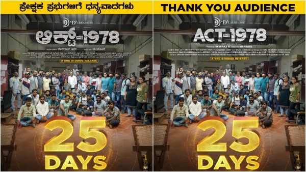 ಲಾಕ್‌ಡೌನ್ ಬಳಿಕ ಮೊದಲ ಗೆಲುವು: 25ನೇ ದಿನ ಪೂರೈಸಿದ 'ಆಕ್ಟ್ 1978'