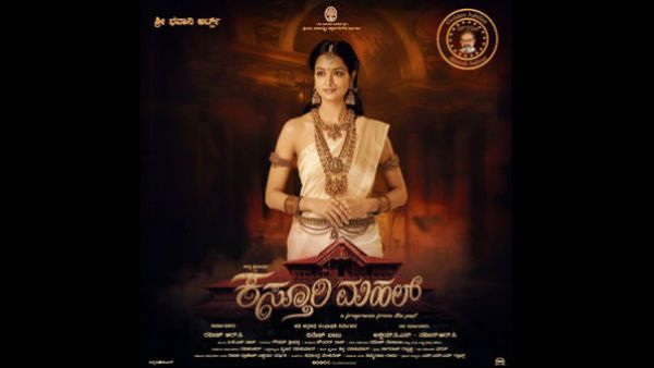 ಹೊಸ ವರ್ಷದ ಪ್ರಯುಕ್ತ 'ಕಸ್ತೂರಿ ಮಹಲ್' ಚಿತ್ರ ಟೀಸರ್ ಬಿಡುಗಡೆ