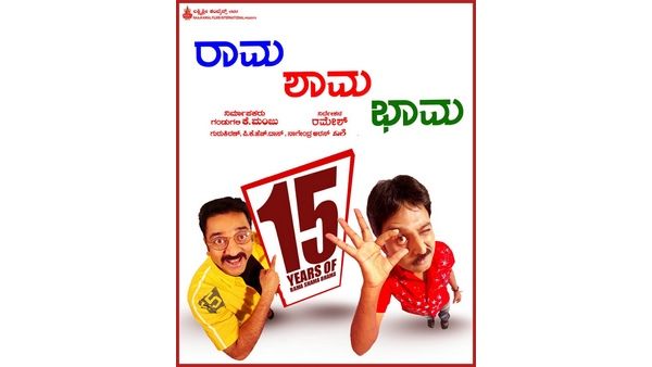 ರಮೇಶ್-ಕಮಲ್ ಹಾಸನ್ 'ರಾಮ ಶಾಮ ಭಾಮ' ಚಿತ್ರಕ್ಕೆ 15 ವರ್ಷ