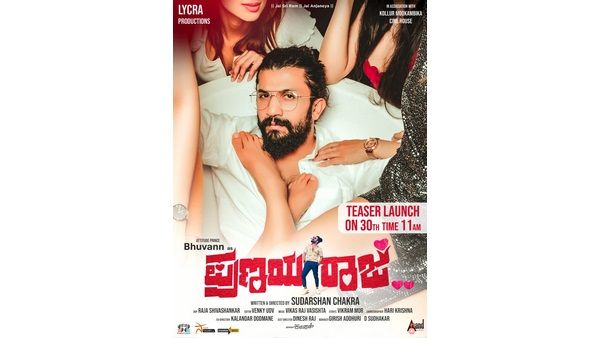 'ಪ್ರಣಯ ರಾಜ'ನಾಗಿ ಎಂಟ್ರಿ ಕೊಟ್ಟ 'ಬಿಗ್ ಬಾಸ್' ಖ್ಯಾತಿಯ ಭುವನ್ ಪೊನ್ನಣ್ಣ