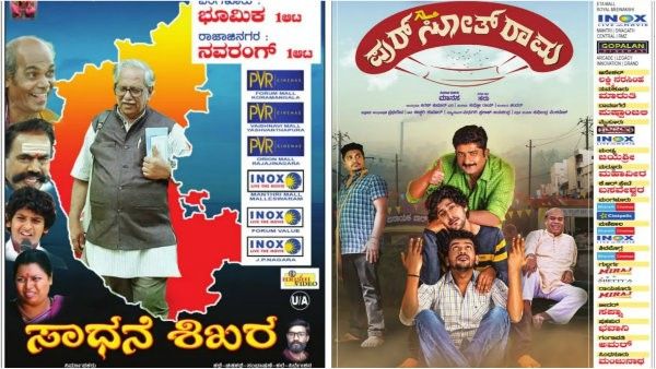 ಈ ವಾರ ಸ್ಯಾಂಡಲ್‌ವುಡ್‌ನಲ್ಲಿ ಎರಡು ಸಿನಿಮಾ ಬಿಡುಗಡೆ!