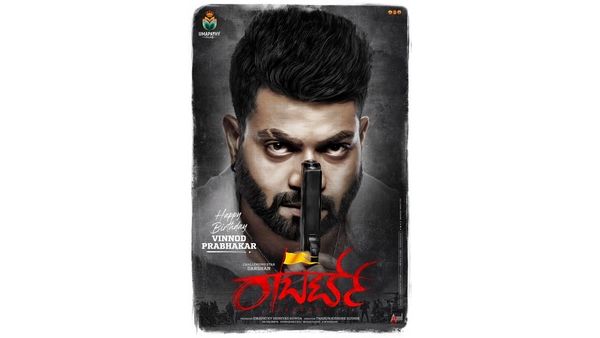 ರಾಬರ್ಟ್ ತಂಡದಿಂದ ವಿನೋದ್ ಪ್ರಭಾಕರ್ ಲುಕ್ ಅನಾವರಣ