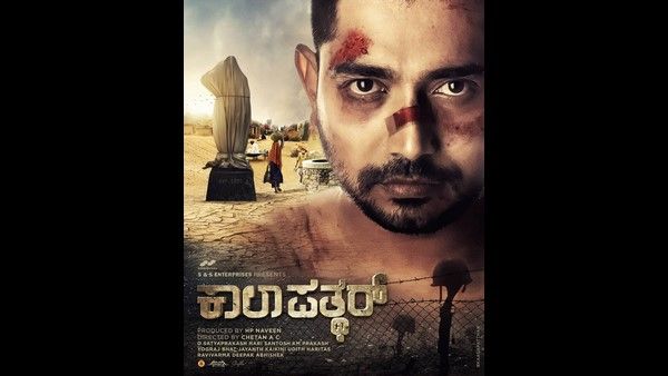 'ಕೆಂಡಸಂಪಿಗೆ' ವಿಕ್ಕಿ ವರುಣ್ ನಟನೆಯ 'ಕಾಲಾಪತ್ಥರ್' ಫಸ್ಟ್ ಲುಕ್ ರಿಲೀಸ್