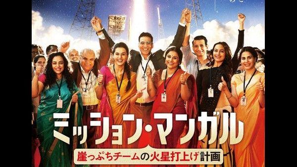 ಜಪಾನ್‌ನಲ್ಲಿ 'ಮಿಷನ್ ಮಂಗಲ್' ರಿಲೀಸ್: ಬಾಕ್ಸ್ ಆಫೀಸ್‌ನಲ್ಲಿ ಉತ್ತಮ ಗಳಿಕೆ