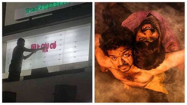 ಕೇರಳದಲ್ಲಿ 'ಮಾಸ್ಟರ್' ಜೊತೆ ಚಿತ್ರಮಂದಿರಗಳು ಪುನರಾರಂಭ