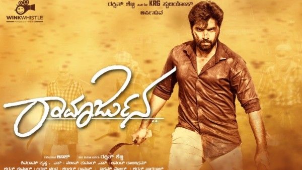 Ramarjuna Review: ಜನರಿಗಾಗಿ ಧರೆಗಿಳಿದು ಬಂದ 'ರಾಮಾರ್ಜುನ'