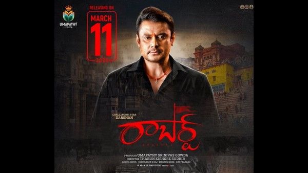 ದರ್ಶನ್ ಆಕ್ರೋಶದ ಫಲ: 'ರಾಬರ್ಟ್' ಬಿಡುಗಡೆಗಿದ್ದ ತೊಡಕು ನಿವಾರಣೆ