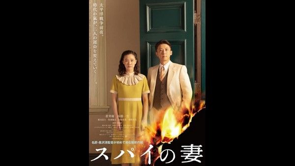 ತಮ್ಮದೇ ಸಿನಿಮಾ 'ವೈಫ್ ಆಫ್ ಎ ಸ್ಪೈ' ಬಗ್ಗೆ ಕಿಯೋಶಿ ಕುರೊಸವ ವಿಮರ್ಶೆ