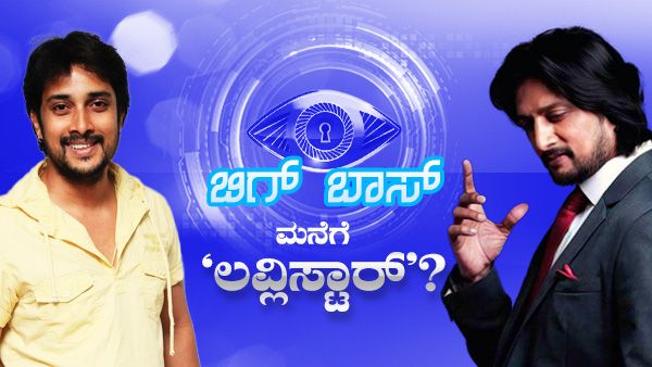 ದೊಡ್ಮನೆ ಅಂಗಳದಲ್ಲಿ ಕೇಳುತ್ತಿದೆ 'ನೆನಪಿರಲಿ' ಪ್ರೇಮ್ ಹೆಸರು?