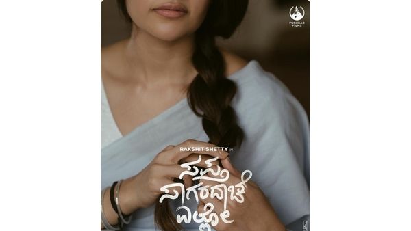 ರಕ್ಷಿತ್ ಶೆಟ್ಟಿಯ 'ಸಪ್ತ ಸಾಗರದಾಚೆ ಎಲ್ಲೋ' ಚಿತ್ರದ ನಾಯಕಿ ಯಾರೆಂದು ಊಹಿಸಿ?