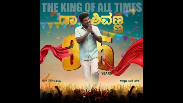 35 ವರ್ಷದ ಸಂಭ್ರಮದಲ್ಲಿ ಶಿವಣ್ಣ: 'ಬಾಕ್ಸ್ ಆಫೀಸ್‌ ಬ್ರಹ್ಮ'ನ ಕಾಮನ್ ಡಿಪಿ ರಿಲೀಸ್