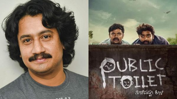 ಪಬ್ಲಿಕ್ ಟಾಯ್ಲೆಟ್....ಇದು ಒಂದು ಕಿರುಚಿತ್ರನಾ?