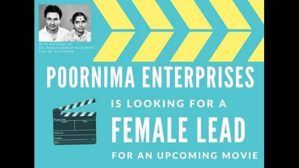 ಅಣ್ಣಾವ್ರ ಸಂಸ್ಥೆ ನಿರ್ಮಾಣದ ಚಿತ್ರದಲ್ಲಿ ನಟಿಸುವ ಅವಕಾಶ