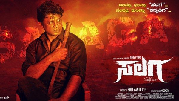 ಏಪ್ರಿಲ್ 10 ರಂದು ಹೊಸಪೇಟೆಯಲ್ಲಿ 'ಸಲಗ' ಸಂಭ್ರಮ