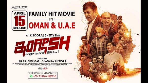 ವಿದೇಶದಲ್ಲಿ ಬಿಡುಗಡೆ ಆಗಲಿದೆ ತುಳು ಸಿನಿಮಾ 'ಇಂಗ್ಲೀಷ್: ಎಂಕ್ಲೆಗ್ ಬರ್ಪುಜಿ ಬ್ರೋ'