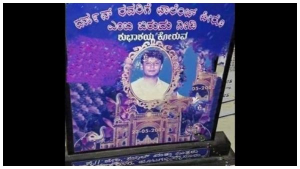 ದರ್ಶನ್ ಮದುವೆಗೂ 'ಚಾಲೆಂಜಿಂಗ್ ಸ್ಟಾರ್' ಬಿರುದಿಗೂ ಹತ್ತಿರದ ನಂಟು