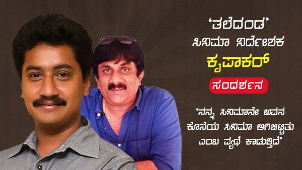 'ನನ್ನ ಸಿನಿಮಾನೇ ಅವನ ಕೊನೆ ಸಿನಿಮಾ ಆಗಿಬಿಟ್ಟಿತು ಎಂಬ ವ್ಯಥೆ ಕಾಡುತ್ತಿದೆ'