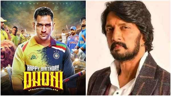 ಎಂ.ಎಸ್ ಧೋನಿ ಹುಟ್ಟುಹಬ್ಬ: ಕಾಮನ್ ಡಿಪಿ ರಿಲೀಸ್ ಮಾಡಿ ಸುದೀಪ್ ಹೇಳಿದ್ದೇನು?