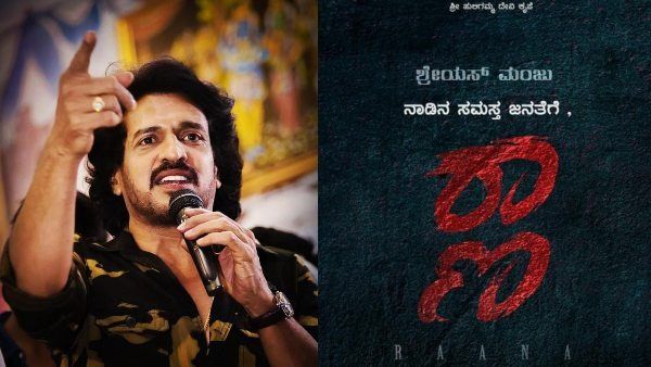ಕೆ ಮಂಜು ಮಗನ 'ರಾಣ' ಚಿತ್ರಕ್ಕೆ ರಿಯಲ್ ಸ್ಟಾರ್ ಉಪೇಂದ್ರ ಸಾಥ್