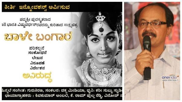 ಪುರುಷ ಪ್ರಧಾನ ಚಿತ್ರರಂಗದಲ್ಲಿ ನಟಿಯರ ಸಾಧನೆ ದಾಖಲಾಗಬೇಕು: ನಾಗತಿಹಳ್ಳಿ ಚಂದ್ರಶೇಖರ್