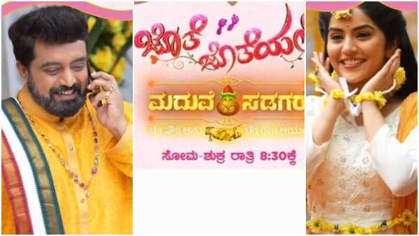 ಆರ್ಯವರ್ಧನ್ ಮತ್ತು ಅನು ಸಿರಿಮನೆ ಅದ್ದೂರಿ ಮದುವೆ ಸಂಭ್ರಮ