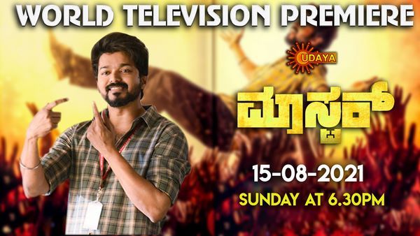 ಕನ್ನಡ ಕಿರುತೆರೆಯಲ್ಲಿ ವಿಜಯ್ ನಟನೆಯ 'ಮಾಸ್ಟರ್' ಪ್ರಸಾರ