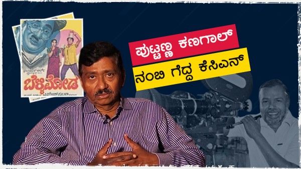 'ಕಸ್ತೂರಿ ನಿವಾಸ' ಸೃಷ್ಟಿಕರ್ತ ಕೆಸಿಎನ್ ಗೌಡ ಚಿತ್ರರಂಗಕ್ಕೆ ಬಂದಿದ್ದು ಹೇಗೆ?