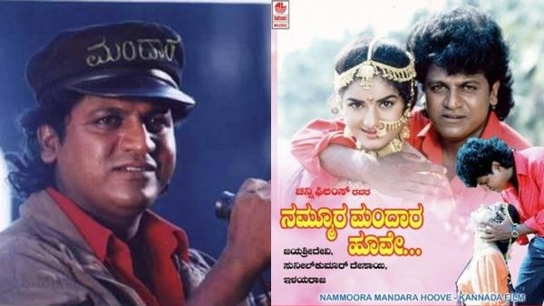 'ನಮ್ಮೂರ ಮಂದಾರ ಹೂವೇ' ಚಿತ್ರಕ್ಕೆ 25 ವರ್ಷ: ಆಸಕ್ತಿಕರ ಸಂಗತಿಗಳು
