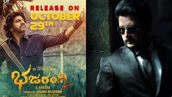 ಭಜರಂಗಿ-2 ಬಿಡುಗಡೆ ದಿನವೇ ಮತ್ತೊಬ್ಬ ಸ್ಟಾರ್ ನಟನ ಚಿತ್ರ ರಿಲೀಸ್