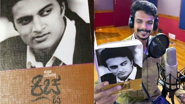 'ಅಭಿನಯ ಚಕ್ರವರ್ತಿ' ಸುದೀಪ್ ಹುಟ್ಟುಹಬ್ಬಕ್ಕೆ ವಿಶೇಷ ಗಿಫ್ಟ್