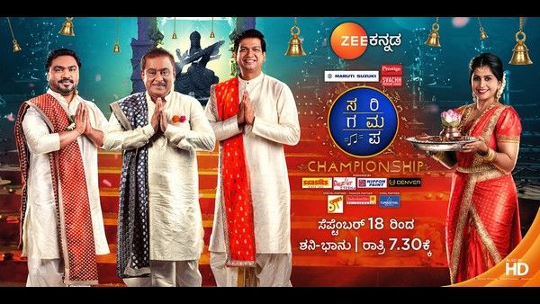 ಸೆಪ್ಟೆಂಬರ್ 18ರಿಂದ ಸರಿಗಮಪ ಚಾಂಪಿಯನ್ ಶಿಪ್ ಪ್ರಾರಂಭ