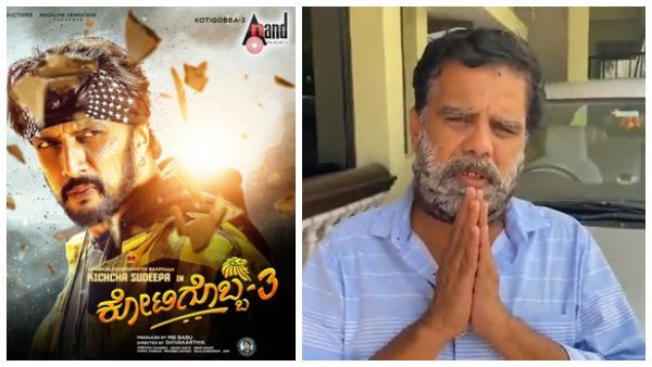 ಕೋಟಿಗೊಬ್ಬ 3: ಕ್ಷಮೆ ಕೋರಿದ ನಿರ್ಮಾಪಕ, ಕೈಮುಗಿದು ಸುದೀಪ್‌ ಅಭಿಮಾನಿಗಳಲ್ಲಿ ಮನವಿ