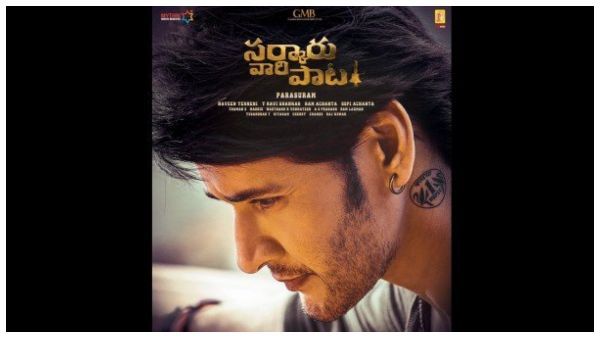 ಸಂಕ್ರಾಂತಿ ರೇಸ್‌ನಿಂದ ಹಿಂದೆ ಸರಿದ ಮಹೇಶ್ ಬಾಬು