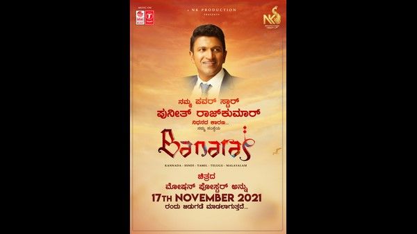 ಬನಾರಸ್‌ ಪೋಸ್ಟರ್‌ ರಿಲೀಸ್‌ ಮಾಡಬೇಕಿದ್ದ ಅಪ್ಪು- ಮುಂದೂಡಿಕೆ