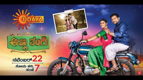 ಕಿರುತೆಗೆ ಬಂದರು ಅಣ್ಣ-ತಂಗಿ: ಹೊಸ ಧಾರಾವಾಹಿಯಲ್ಲಿ ಒಡಹುಟ್ಟಿದವರ ಕಥೆ!