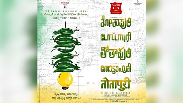 5 ಭಾಷೆಗಳಲ್ಲಿ ತೋತಾಪುರಿ ರಿಲೀಸ್ ಆದ್ರೆ, ಇದು ಪ್ಯಾನ್ ಇಂಡಿಯಾ ಚಿತ್ರ ಅಲ್ವಂತೆ