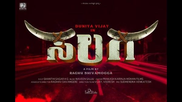 ಬಿಗ್‌ ಸ್ಕ್ರೀನ್‌ಮೇಲೆ ಟಿಣಿಂಗ ಮಿಣಿಂಗ ಹಾಡು: ಮತ್ತೆ 100 ಚಿತ್ರ ಮಂದಿರಗಳಲ್ಲಿ ಸಲಗ ಅಬ್ಬರ!